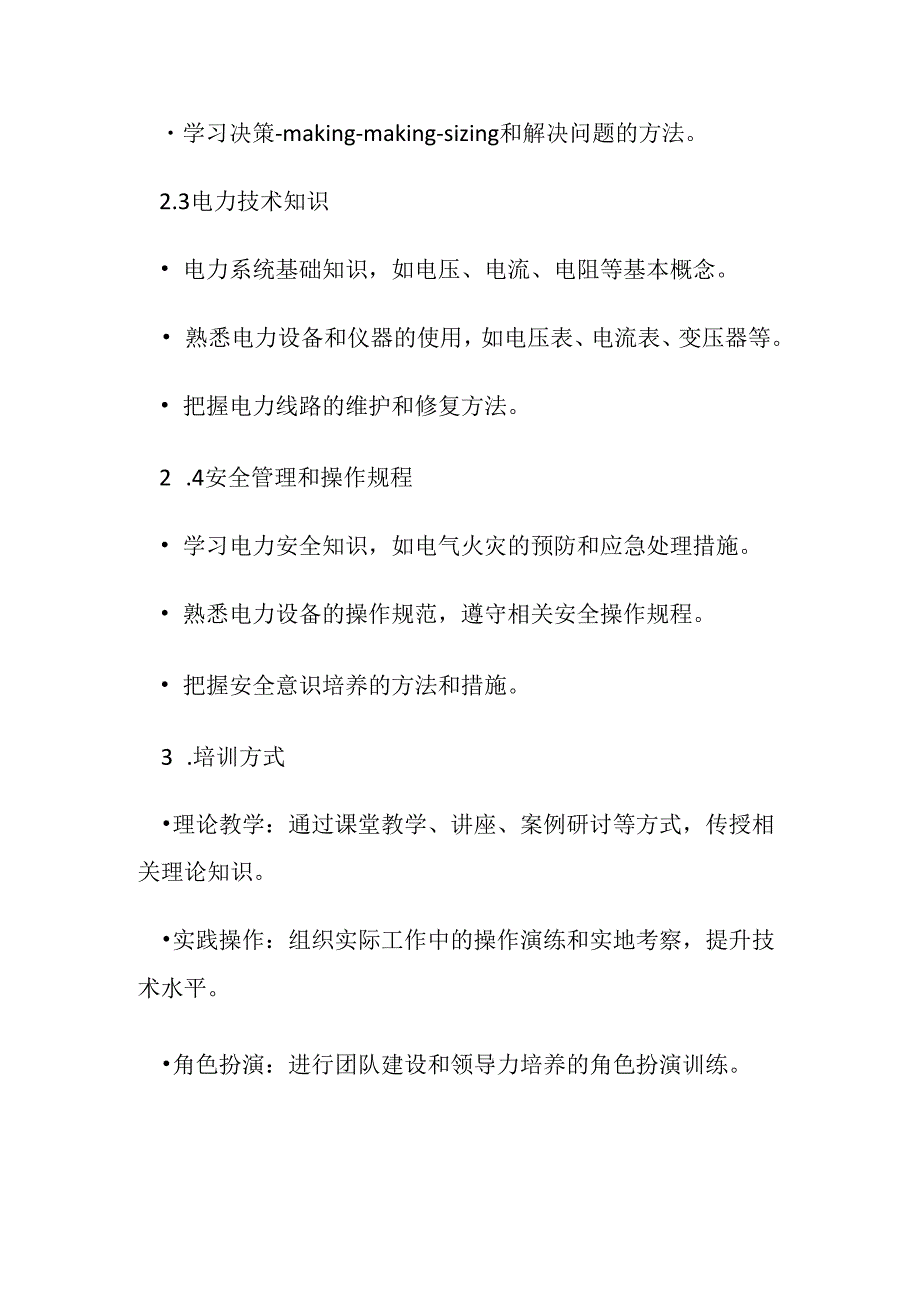 电厂班组长安全培训方案.docx_第2页