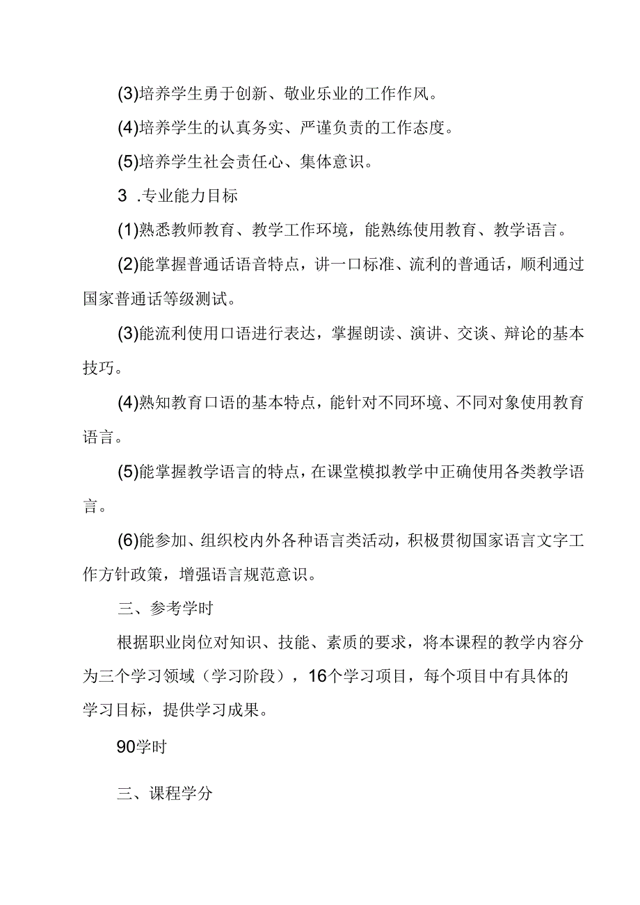 职业技术学校《口语》课程标准.docx_第3页