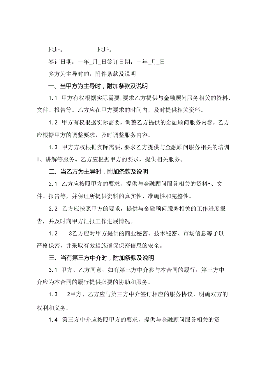 金融顾问服务合同(2024版).docx_第3页