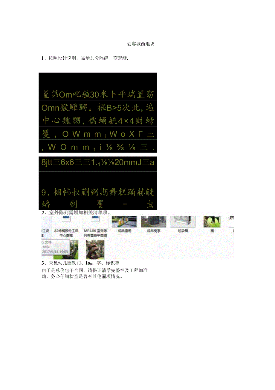 南宁东盟创客城西地块项目景观工程工程量清单-调整意见2.docx_第1页