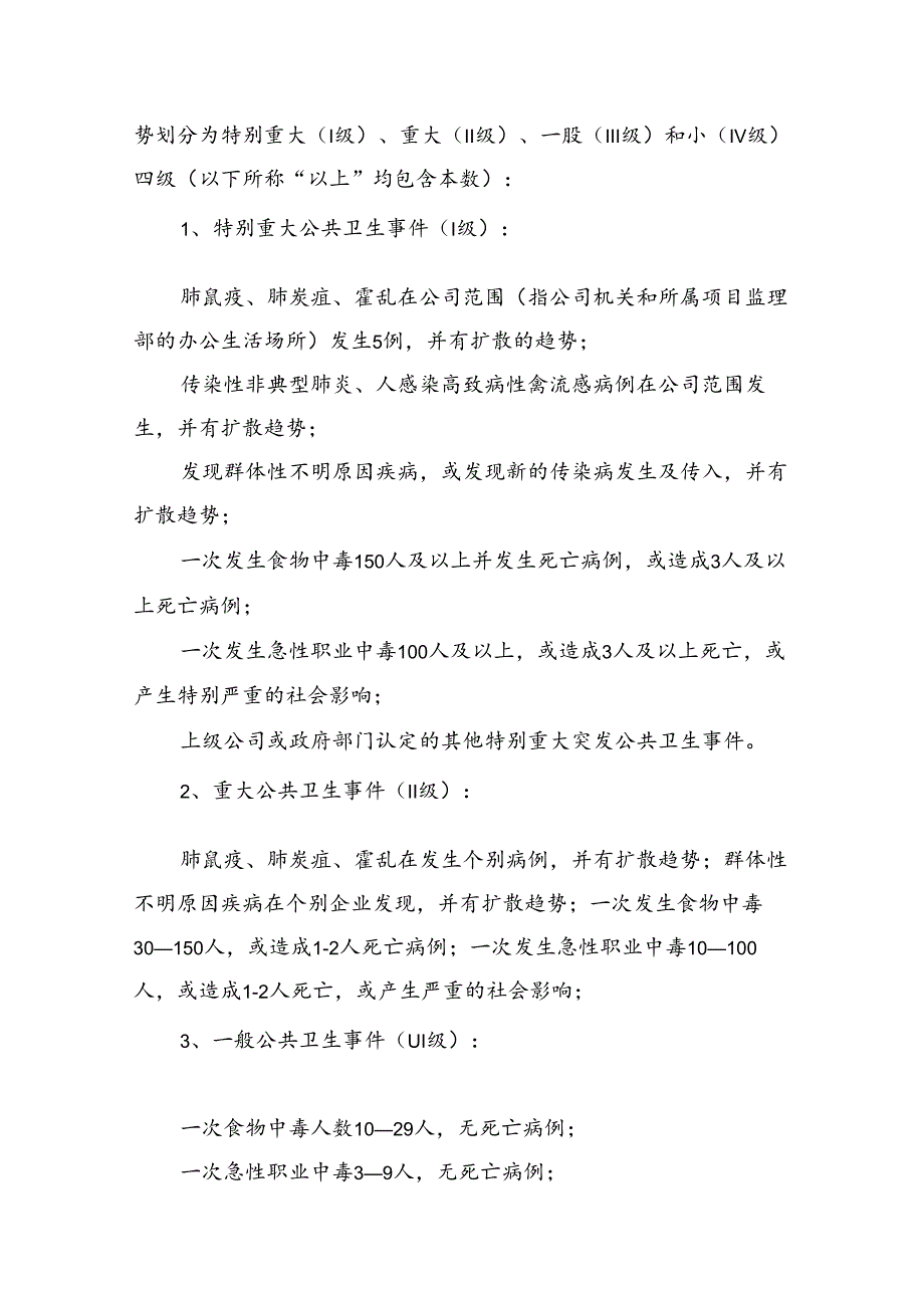 4、突发公共卫生事件应急预案（2023版）.docx_第3页