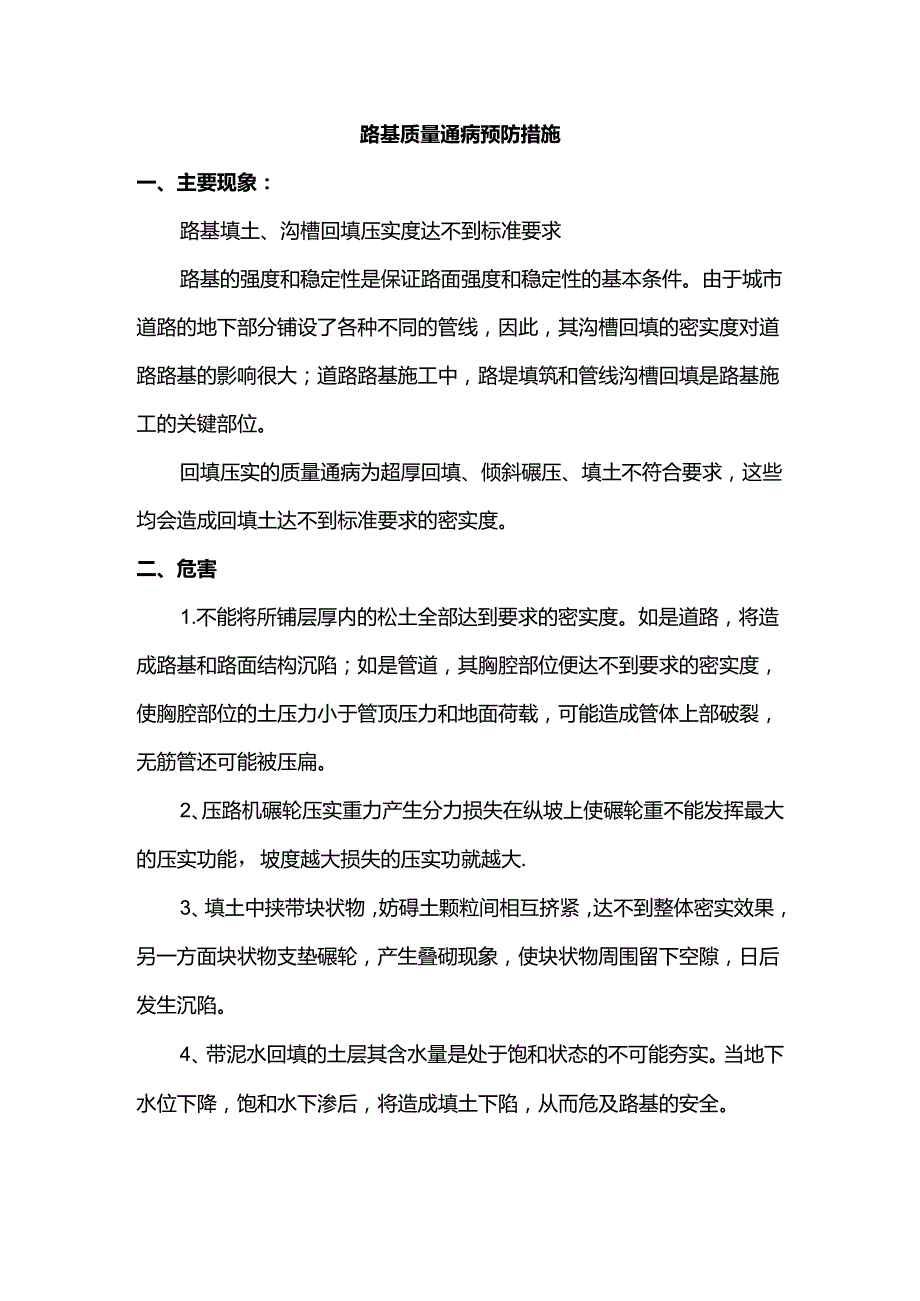 路基质量通病预防措施.docx_第1页