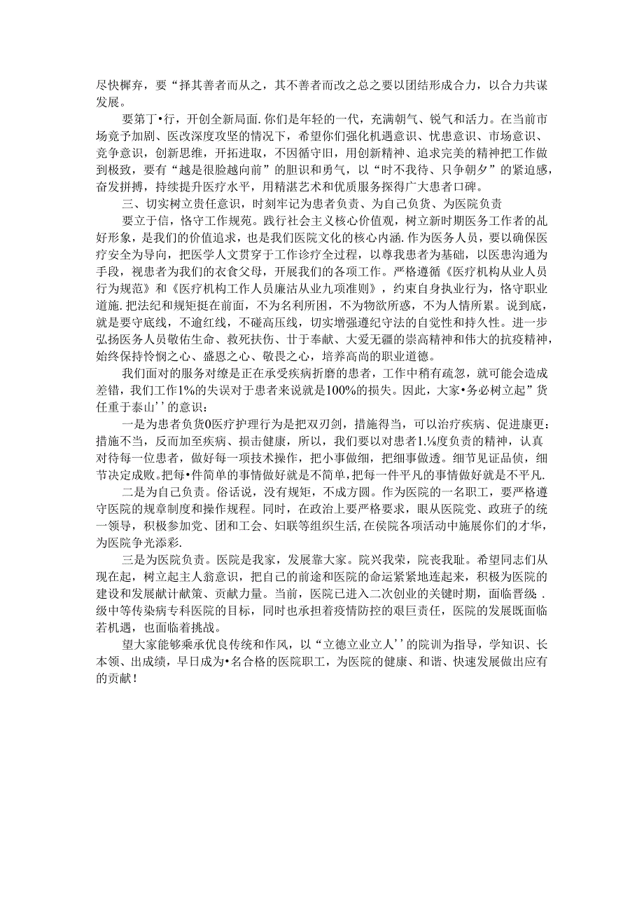 传染病防治医院新职工岗前培训班讲稿.docx_第3页