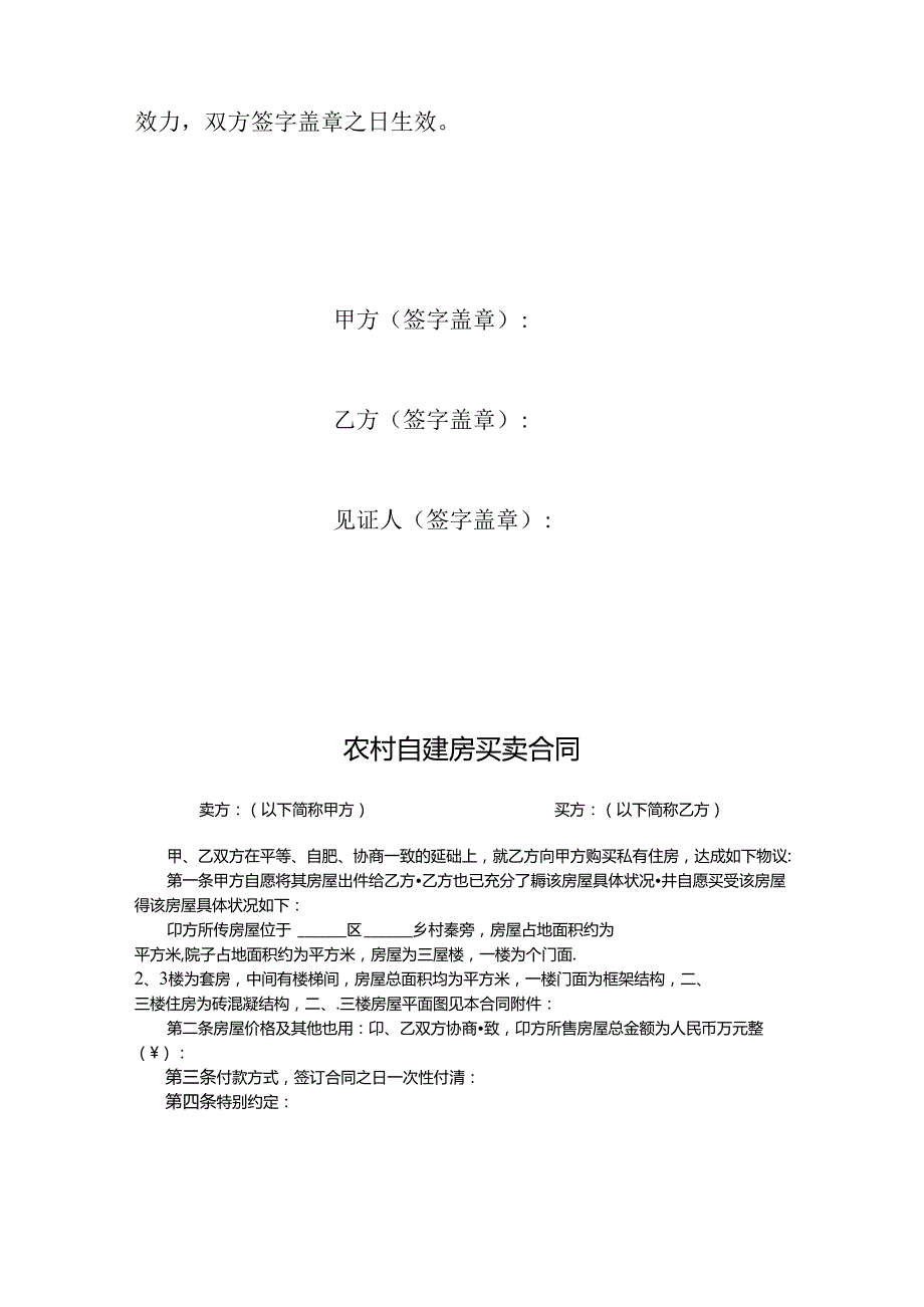 农村自建房买卖合同参考模板-5套.docx_第2页