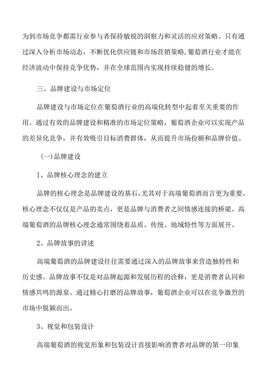 葡萄酒专题研究：经济环境变化.docx_第3页