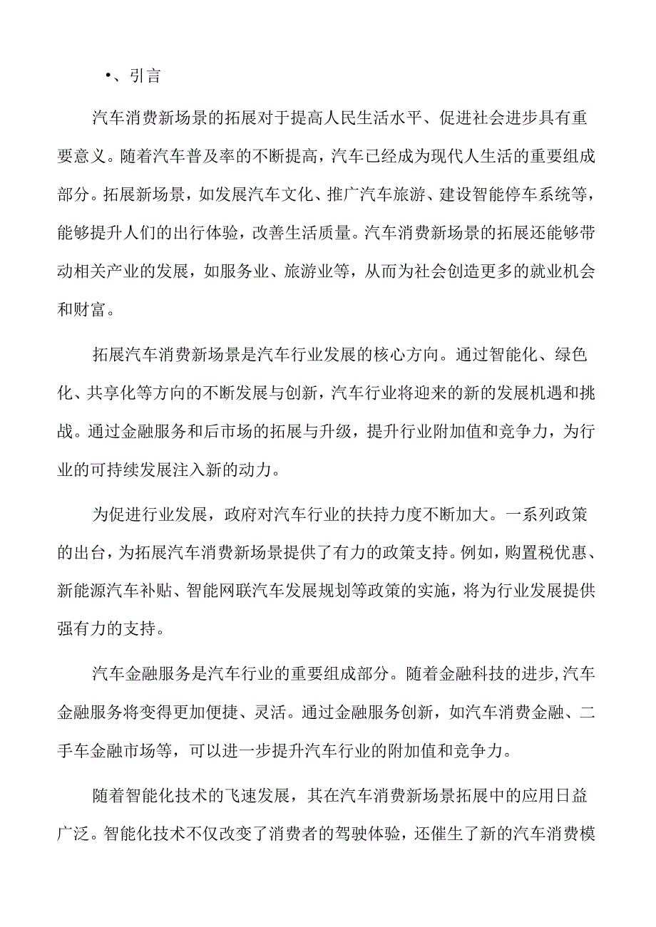 打造高阶智能驾驶新场景实施方案.docx_第2页