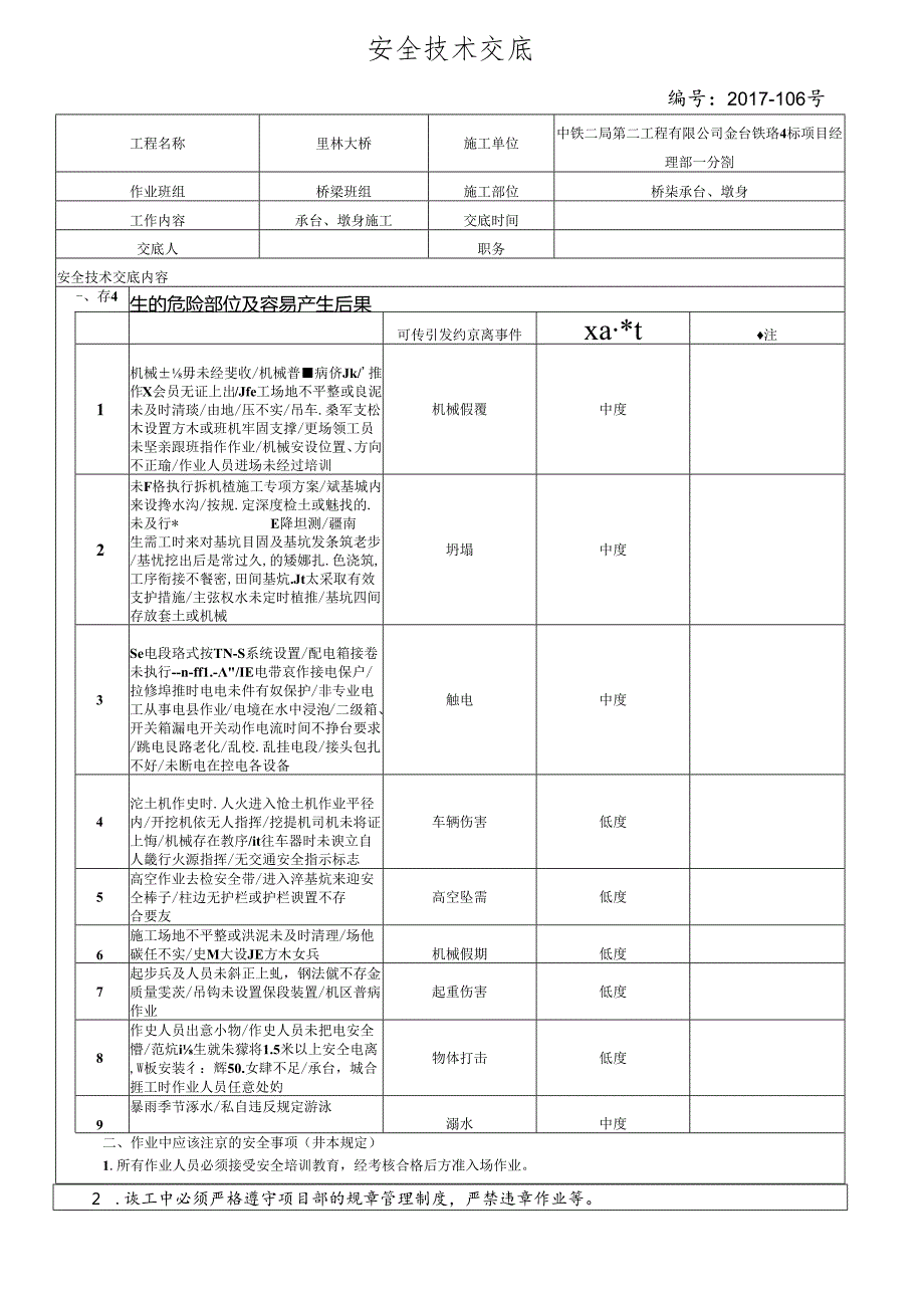 17-106里林大桥承台墩身施工安全技术交底.docx_第1页