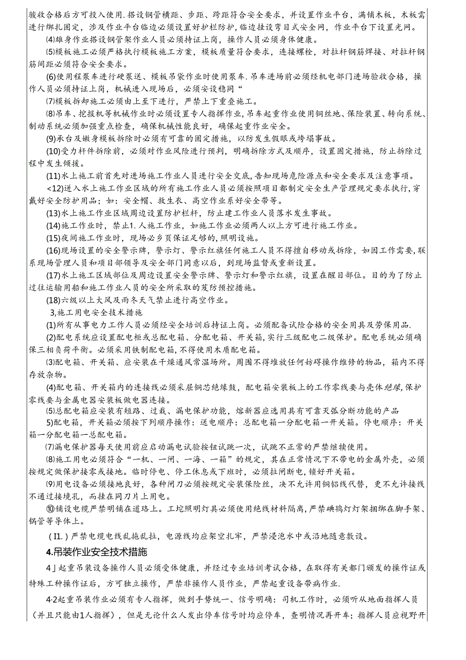 17-106里林大桥承台墩身施工安全技术交底.docx_第3页