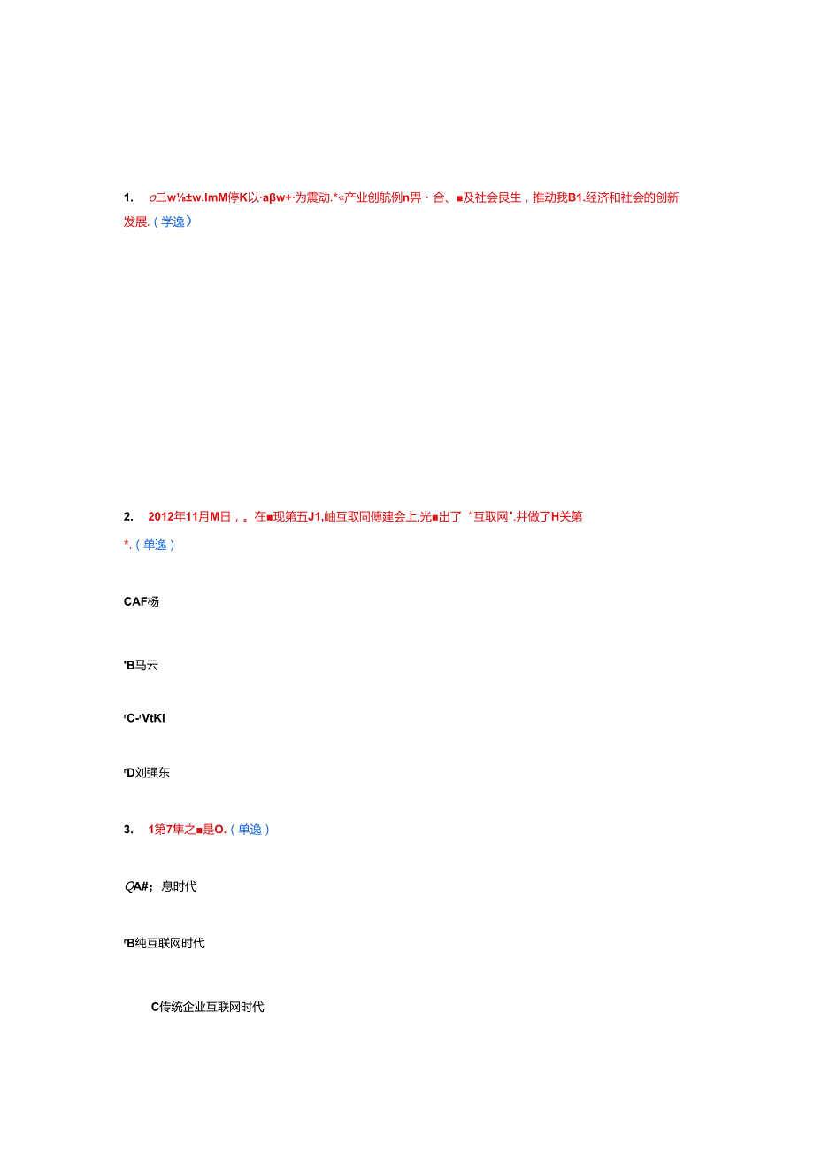 互联网行动计划学习读本选修.docx_第1页