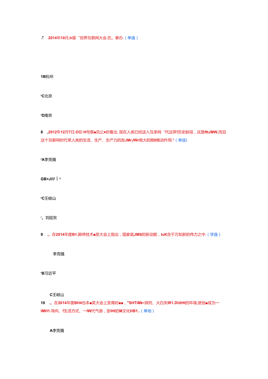 互联网行动计划学习读本选修.docx_第3页