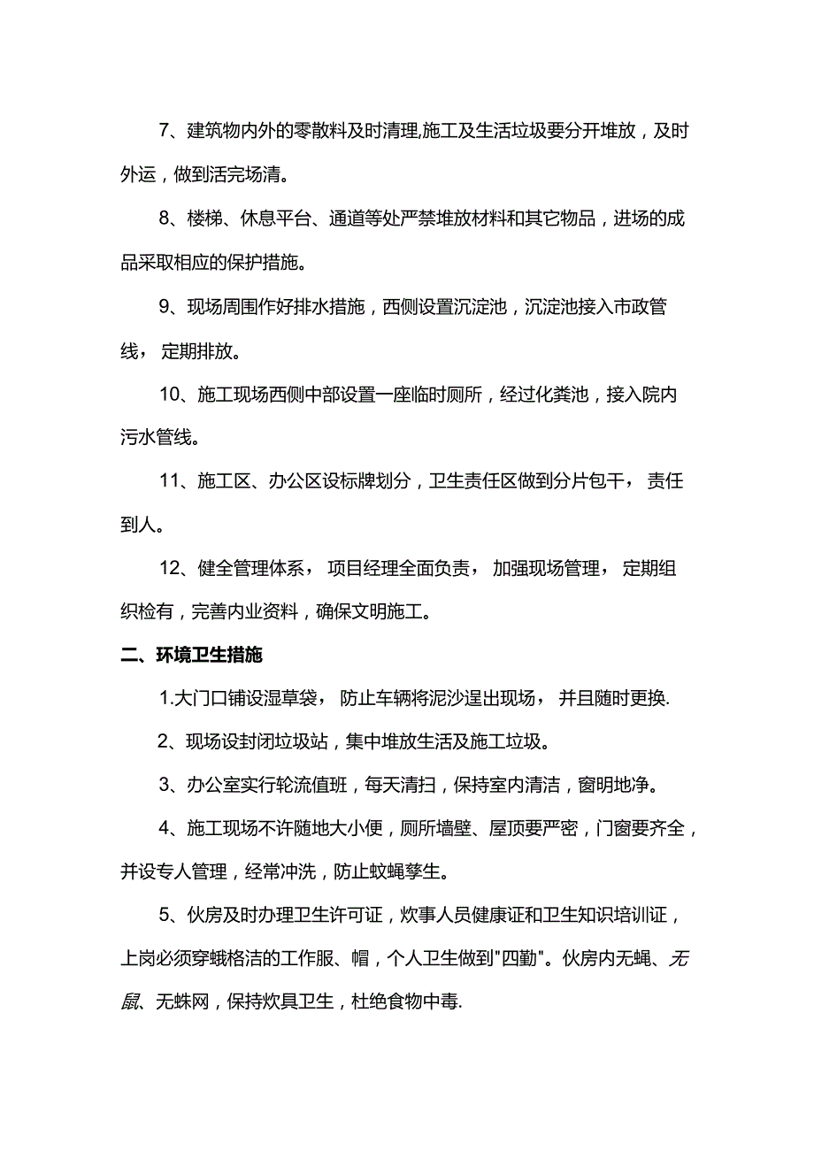 现场场容措施.docx_第2页