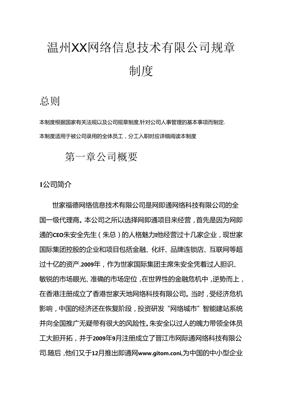 网络公司规章制度2篇.docx_第1页