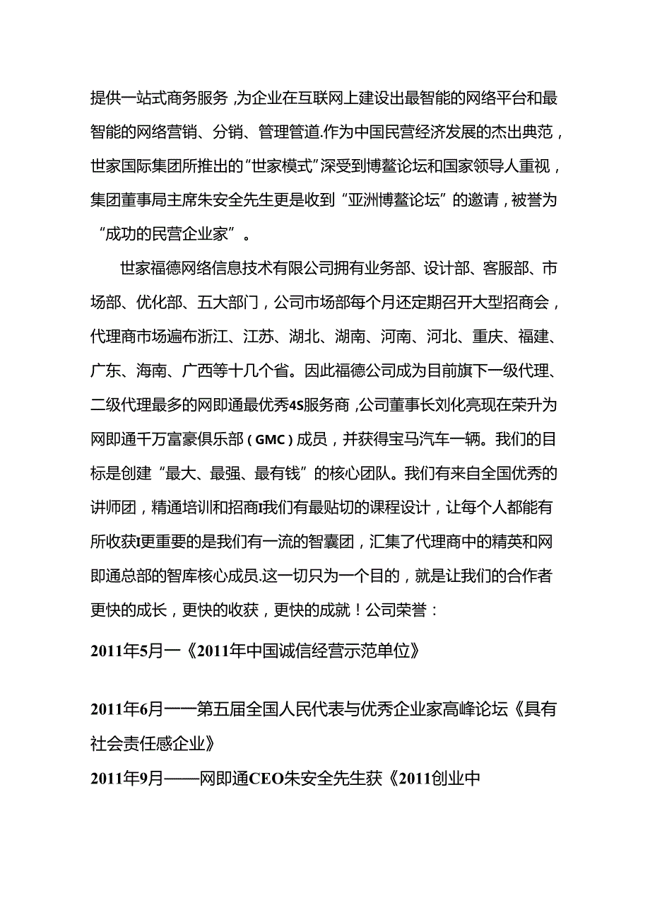 网络公司规章制度2篇.docx_第2页