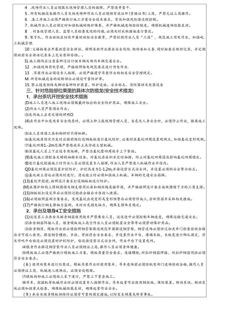 17-45里林跨诸永高速公路特大桥桥梁承台墩身施工安全技术交底（杨占江）.docx_第2页