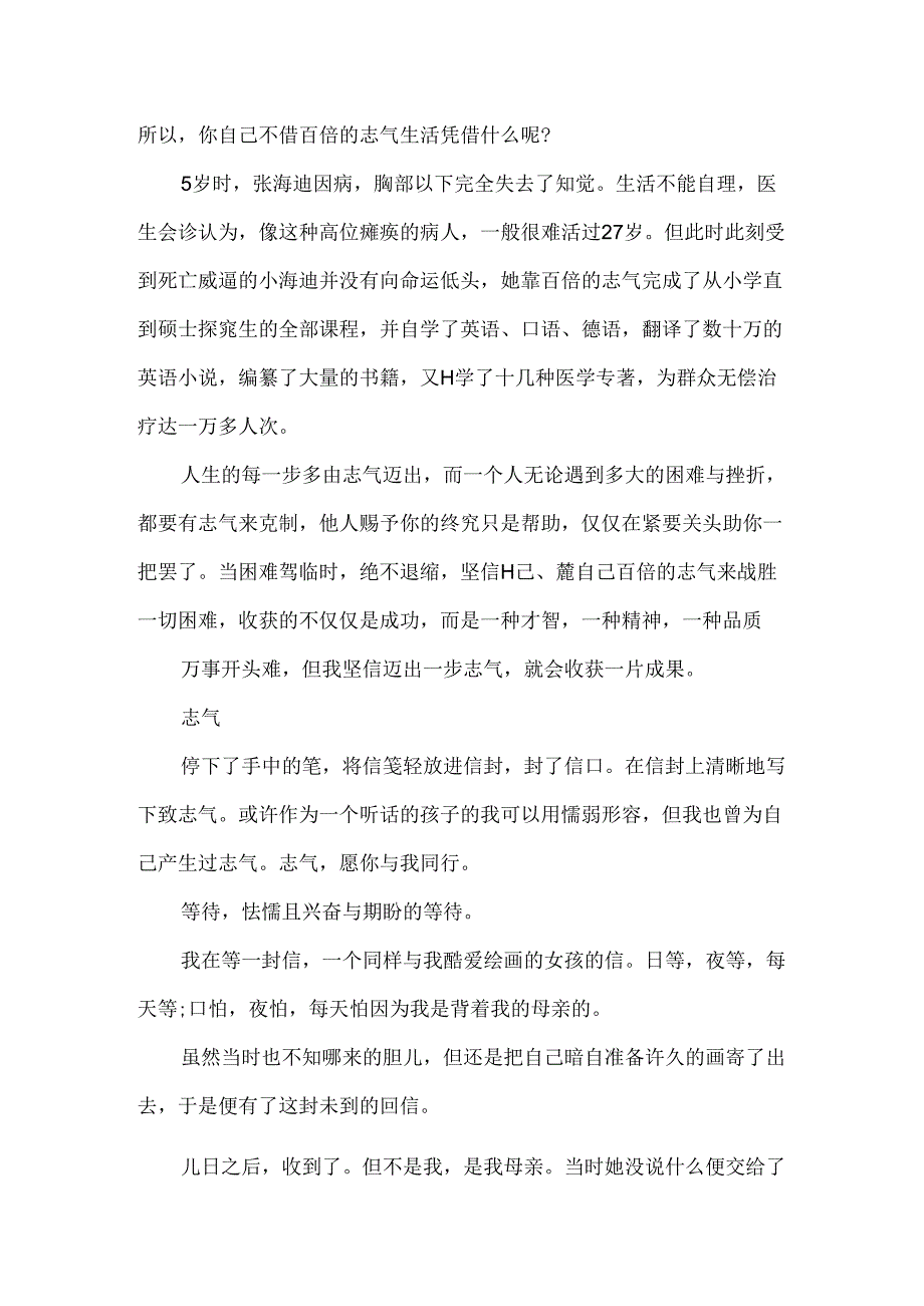 以勇气为话题作文700字5篇.docx_第2页