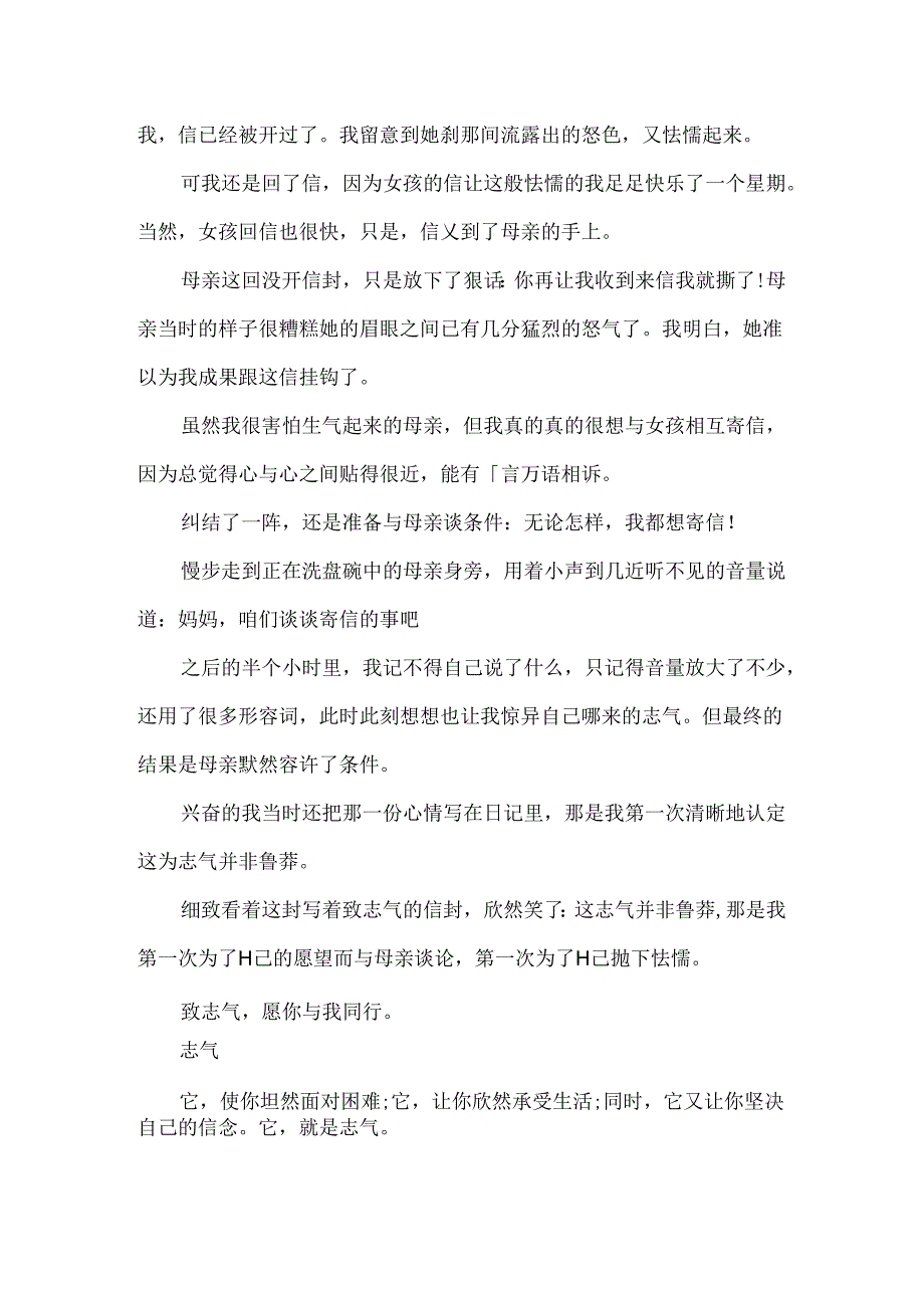 以勇气为话题作文700字5篇.docx_第3页