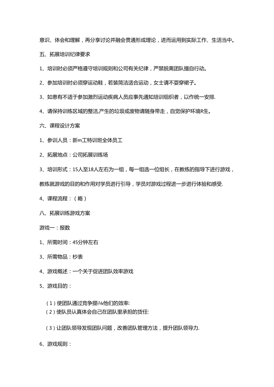 团队拓展活动方案 5套.docx_第2页