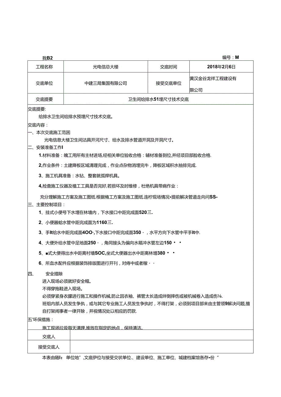 14-洁具预埋技术交底18年2月.docx_第2页