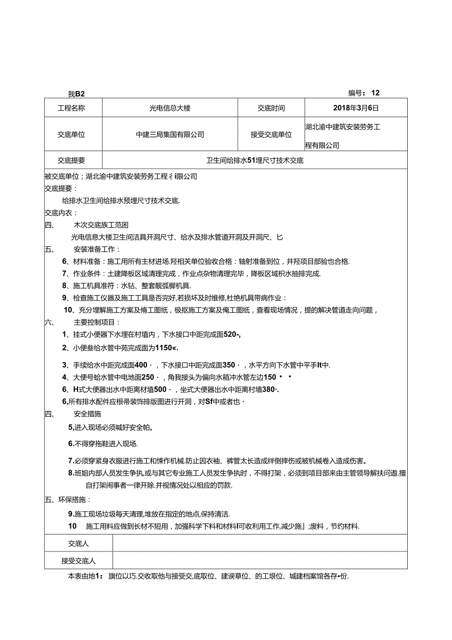 14-洁具预埋技术交底18年2月.docx_第3页