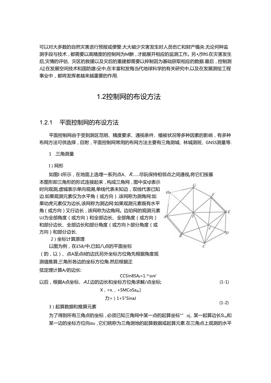 控制测量学的基本概念.docx_第3页