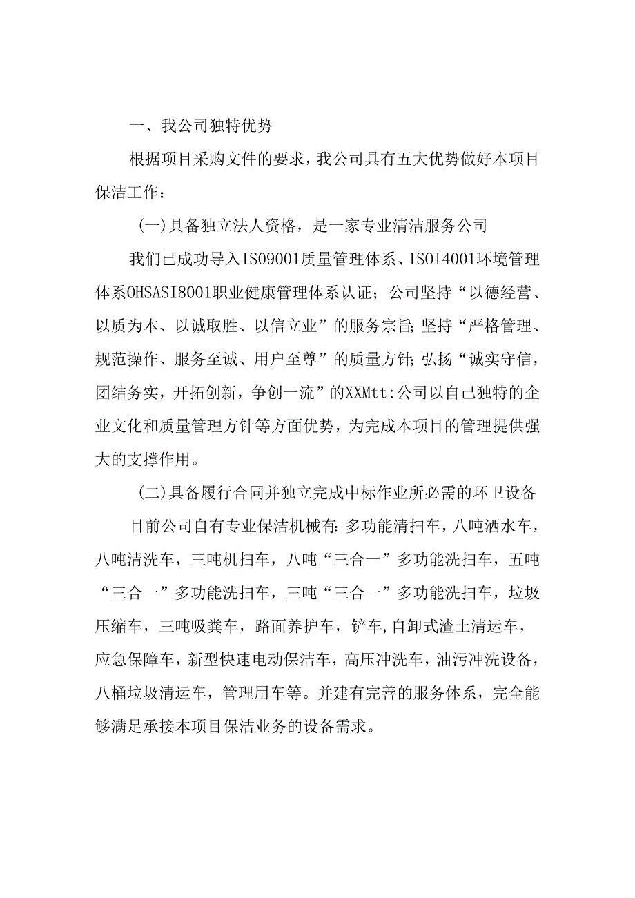 项目公司管理架构和职责分工.docx_第1页