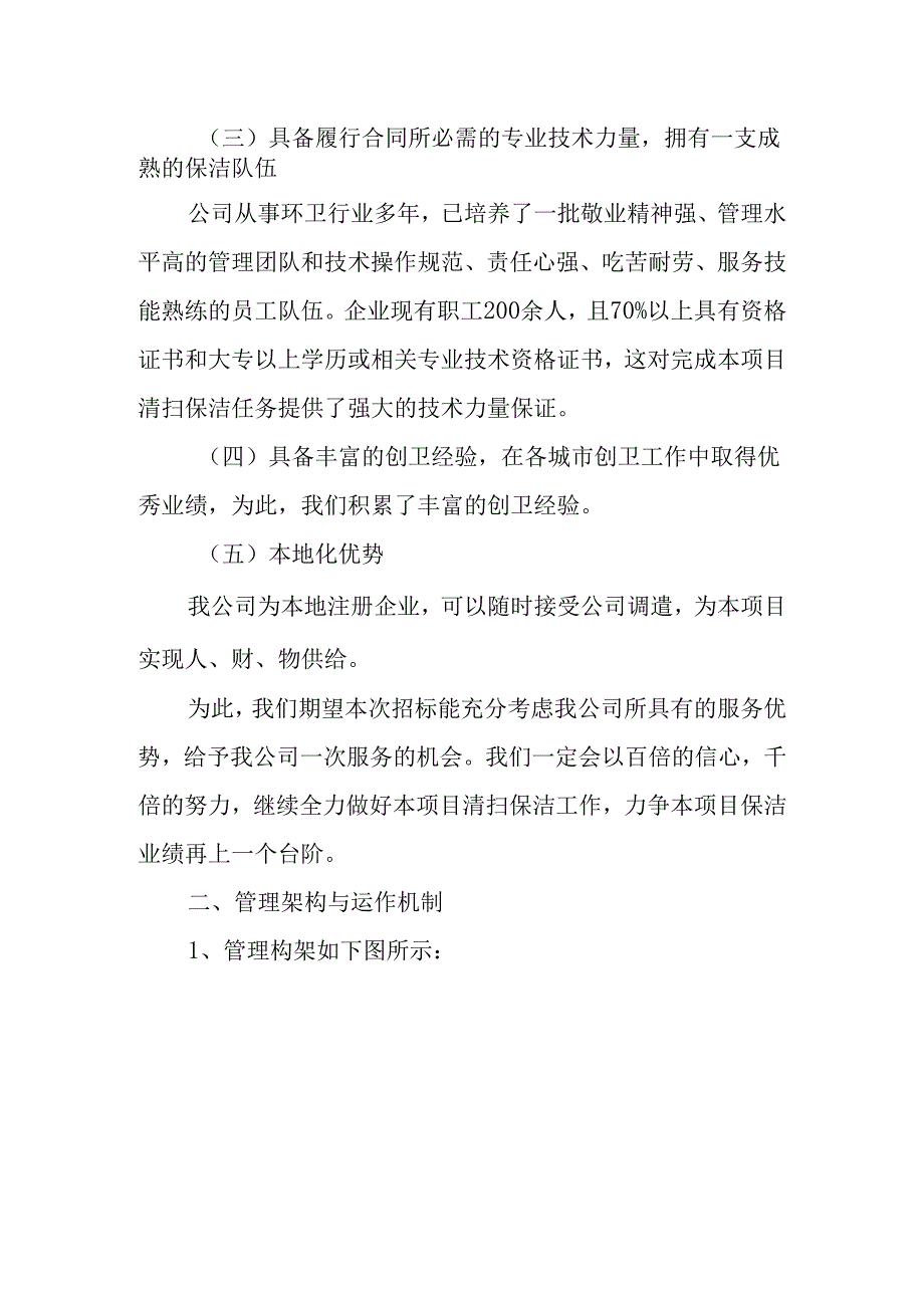 项目公司管理架构和职责分工.docx_第2页