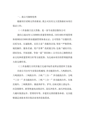 项目公司管理架构和职责分工.docx