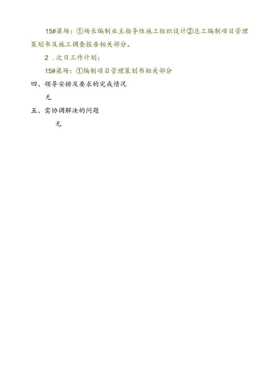 15#梁场日报2022-10-29.docx_第2页