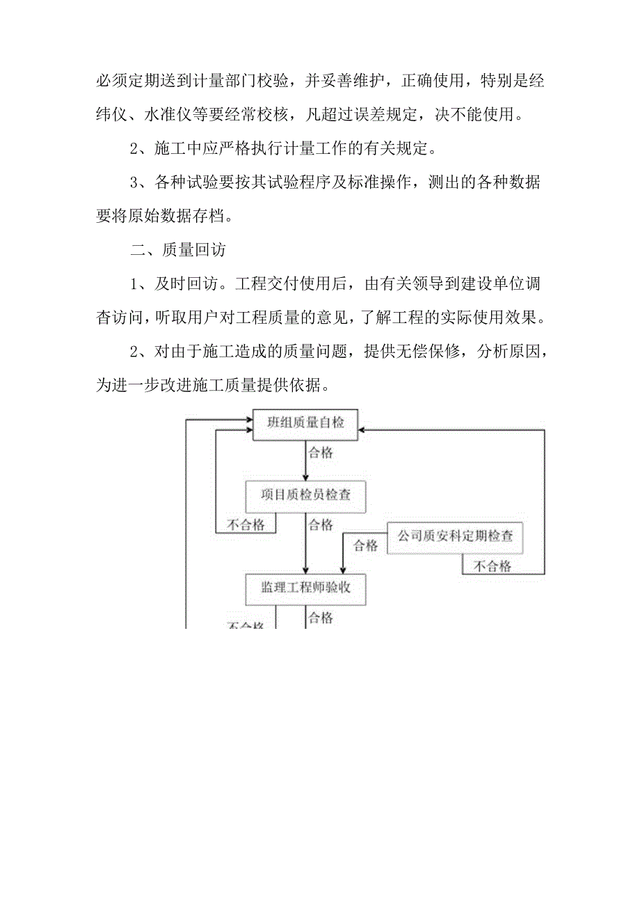 钢结构工程保证质量的措施.docx_第3页