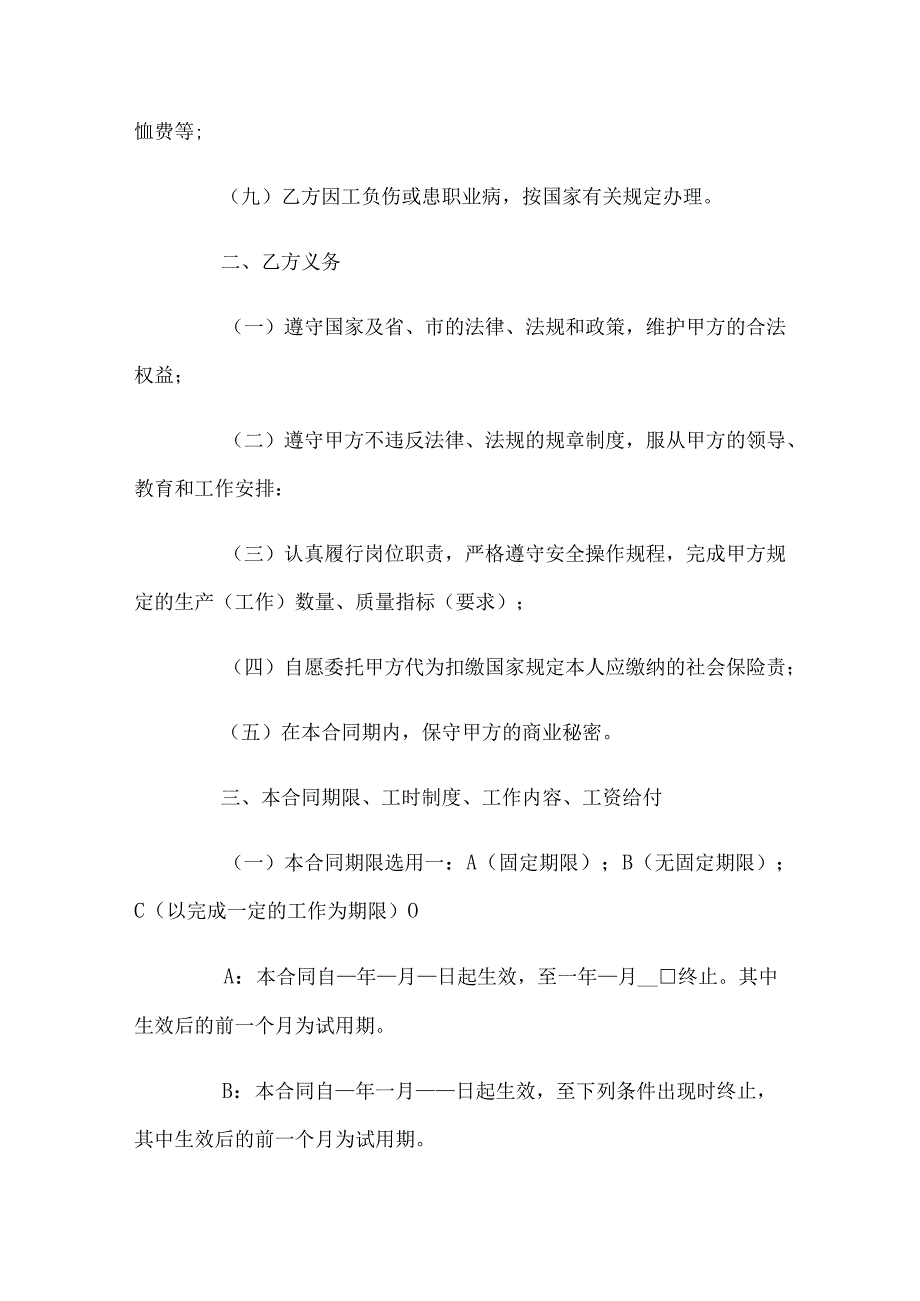 大学生打暑期工合同.docx_第2页