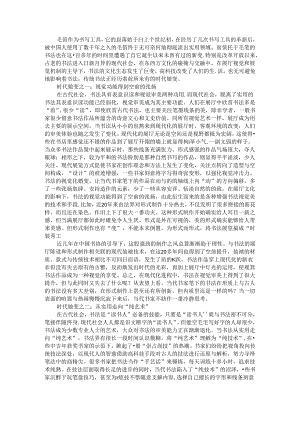 传统书法的时代嬗变(探讨稿).docx