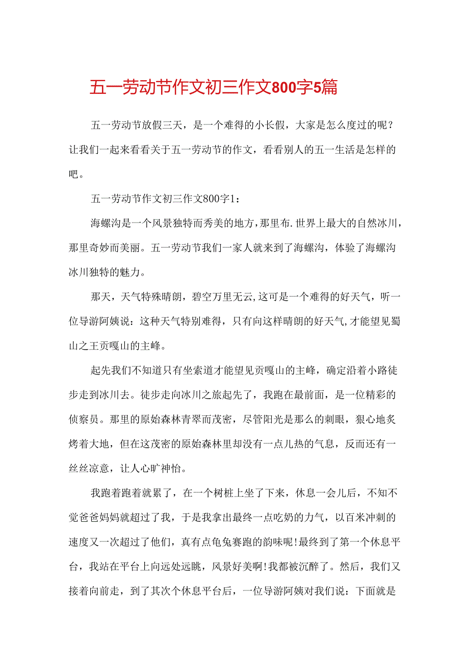 五一劳动节作文初三作文800字5篇.docx_第1页