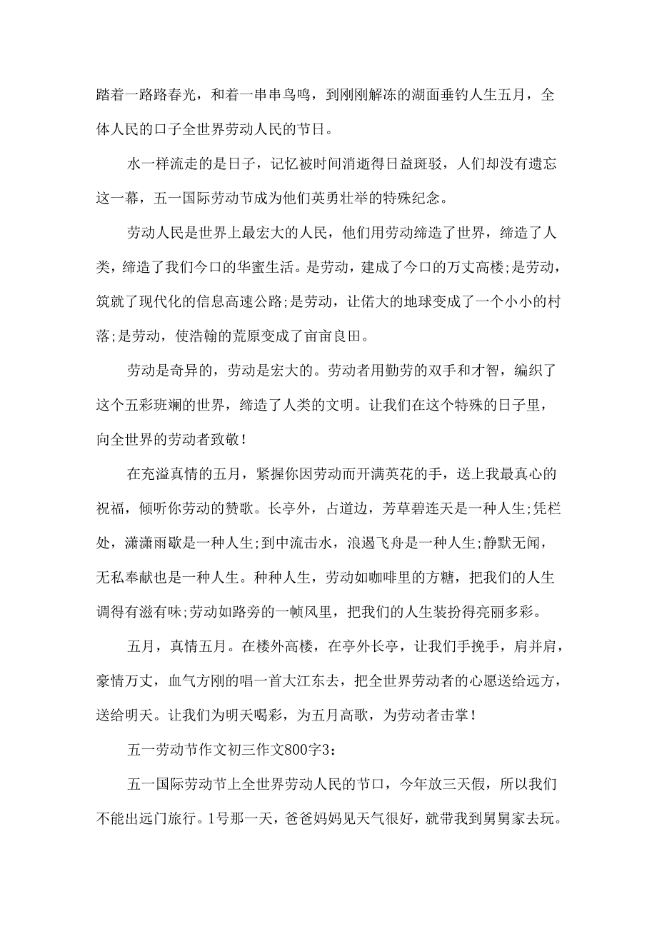 五一劳动节作文初三作文800字5篇.docx_第3页