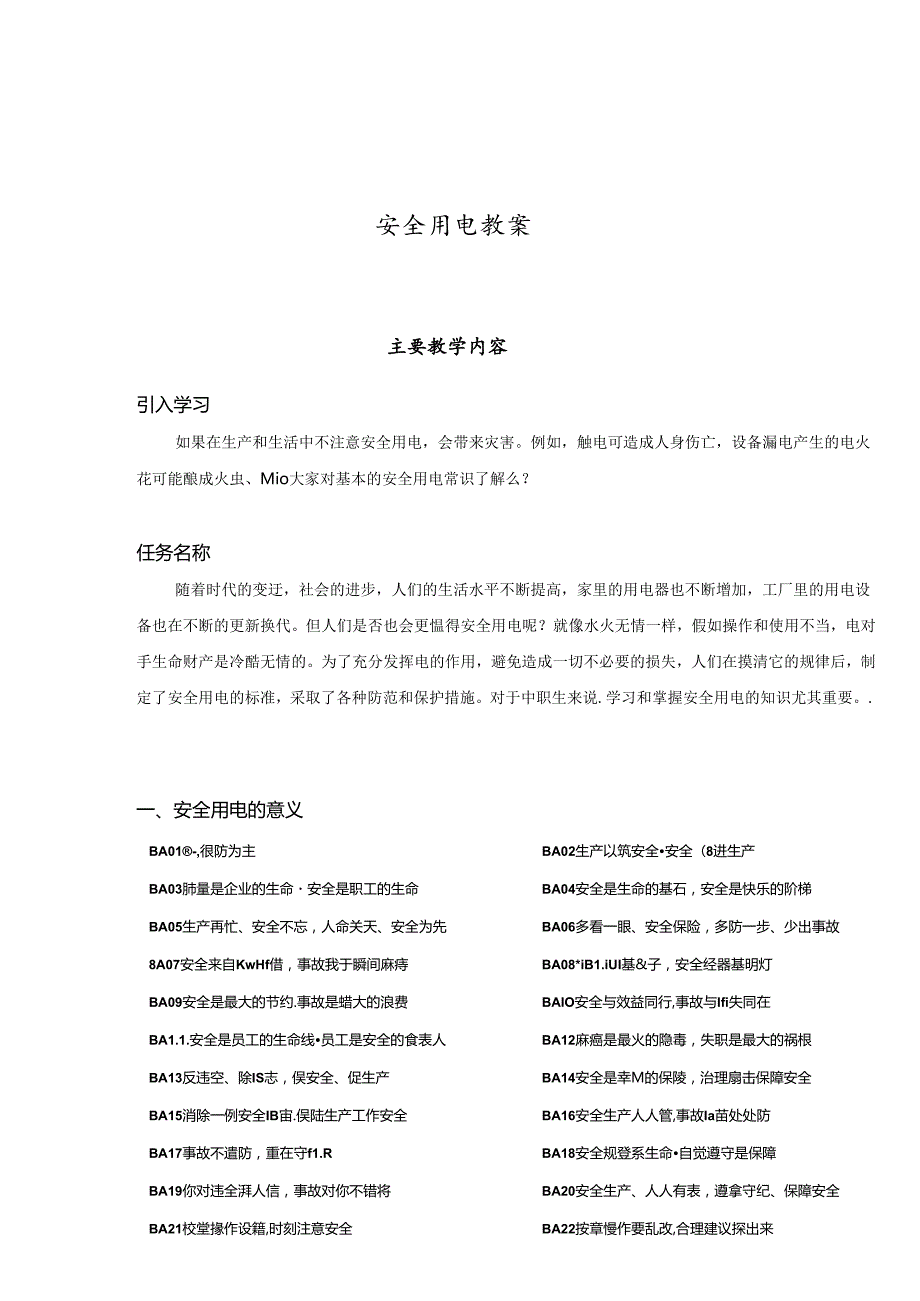 【制度】冬季安全生产用电教案（40页）.docx_第1页