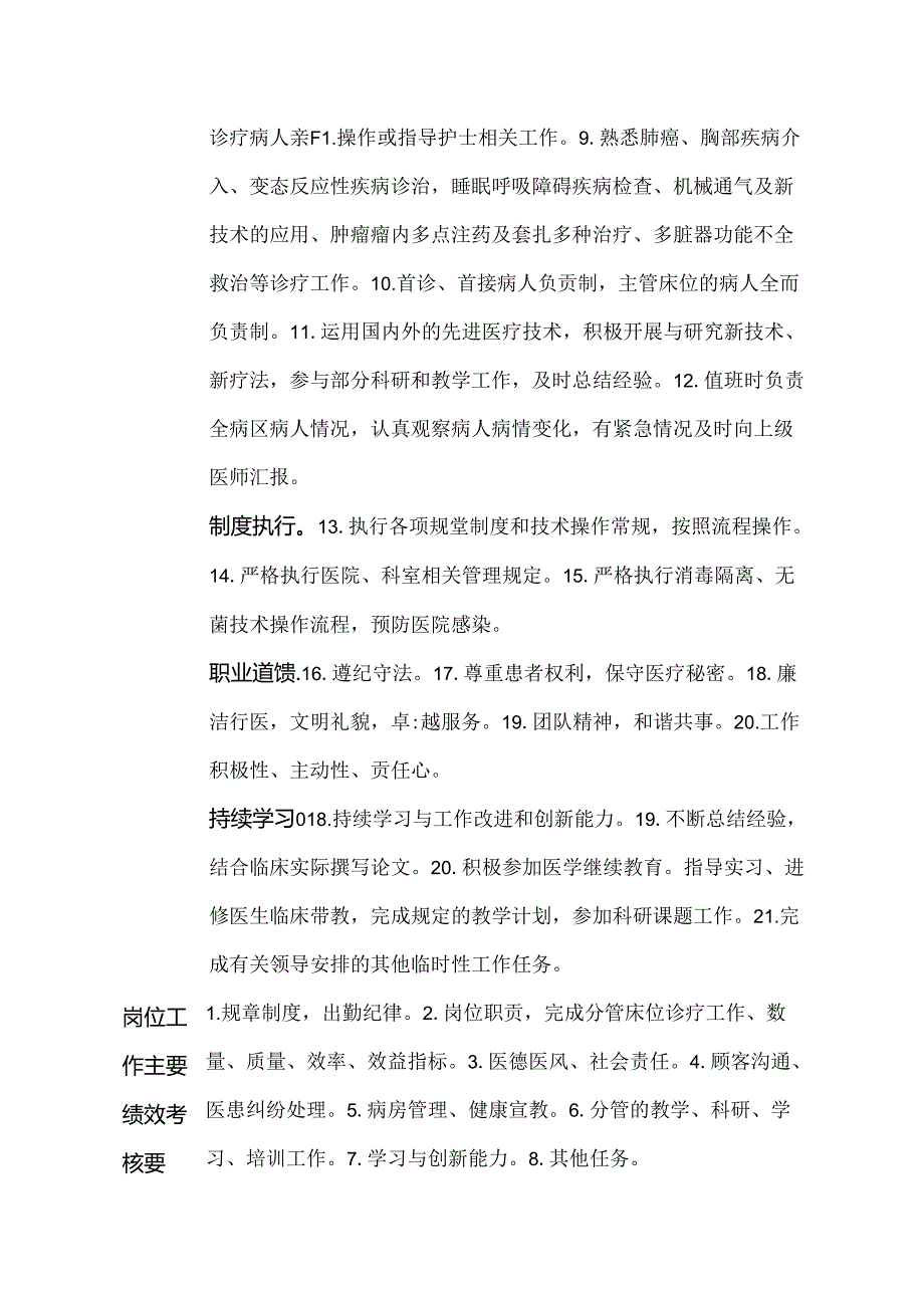 医院呼吸内科医士岗位说明书.docx_第2页