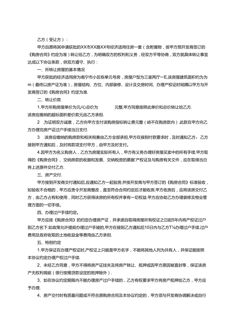 房屋转让协议书（5套）.docx_第3页