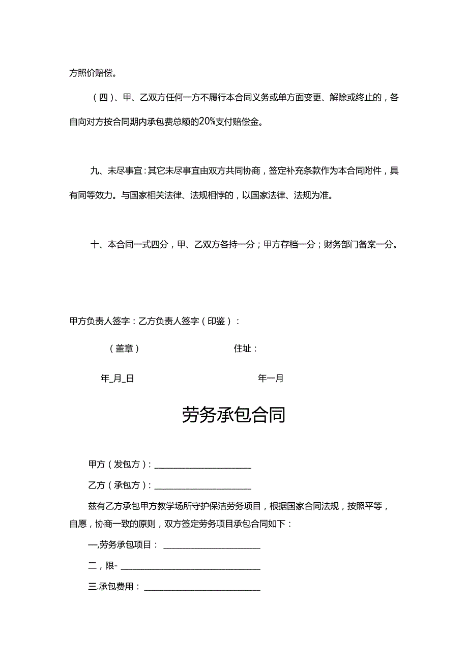 承包劳务合同模板-5份.docx_第3页