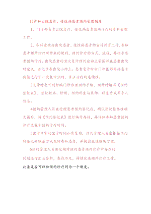 门诊和出院复诊、慢性病患者预约管理制度.docx