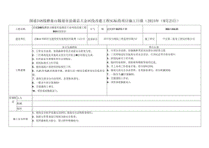 2024.4.23 G348项目施工日报.docx