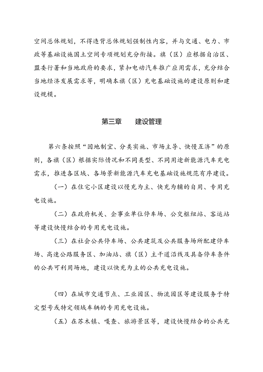 阿拉善盟新能源汽车充换电基础设施(征求意见稿).docx_第3页