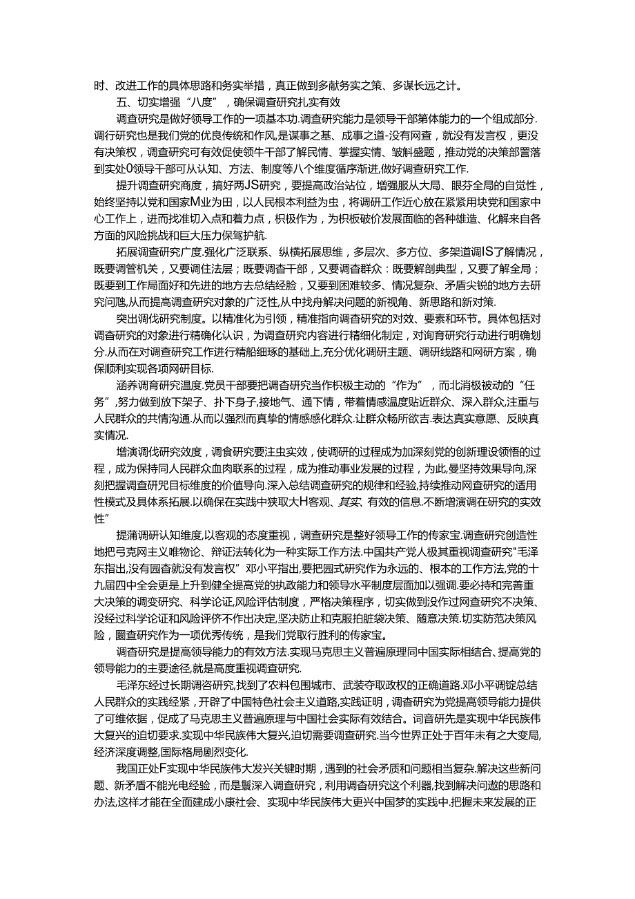 新时代用好调查研究传家宝的实践路径探讨.docx_第3页