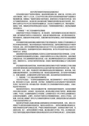 新时代用好调查研究传家宝的实践路径探讨.docx