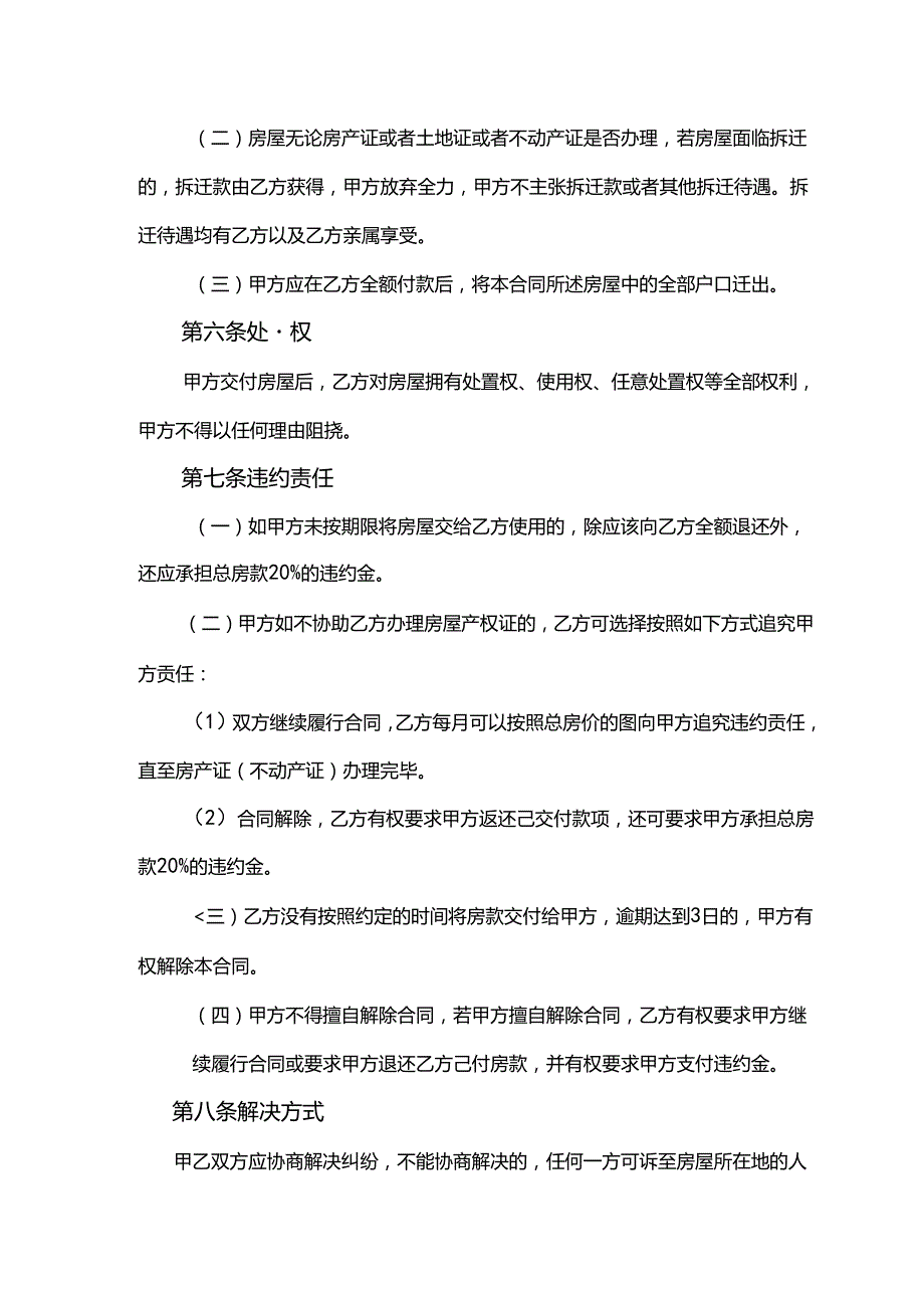 房屋转让协议参考模板5套精选.docx_第3页