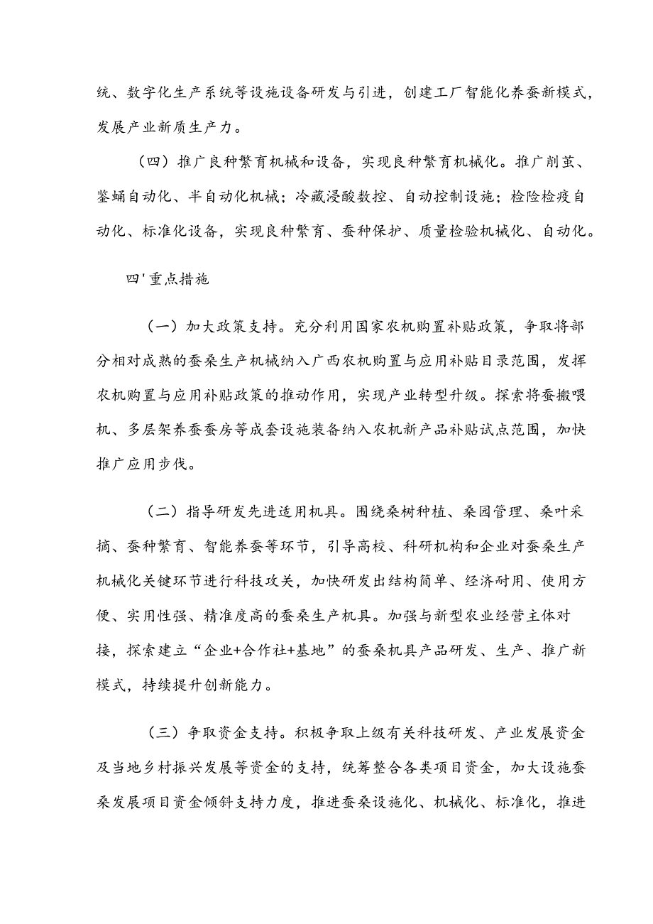 广西加快推进蚕桑生产机械化高质量发展三年行动实施方案（2025—2027年）（征求意见稿）.docx_第3页