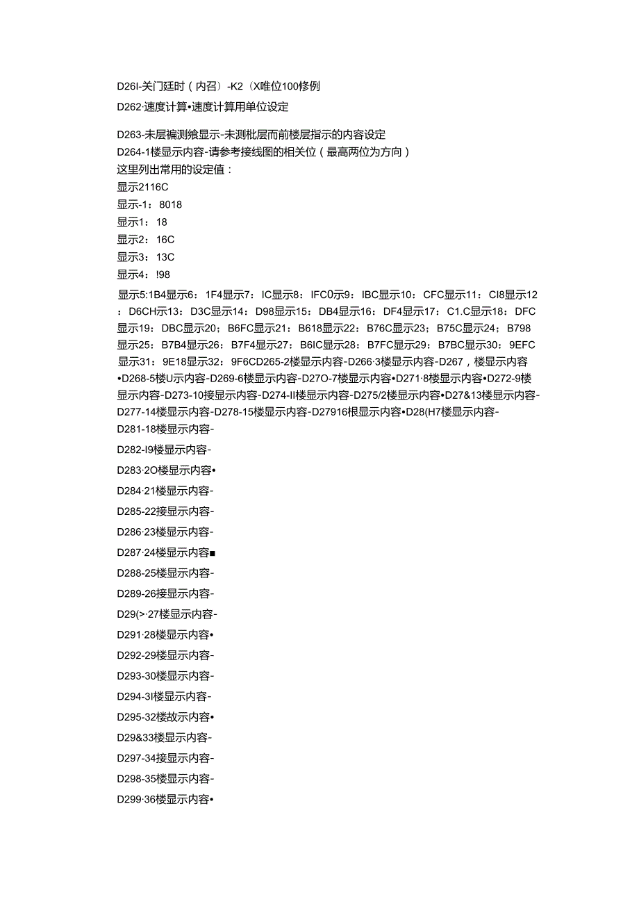 永大规格表.docx_第3页