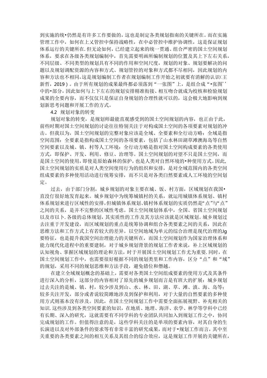 从城乡规划到国土空间规划(规划相关法律制度和政策梳理包括规划编制与审批和修改管理体系).docx_第3页