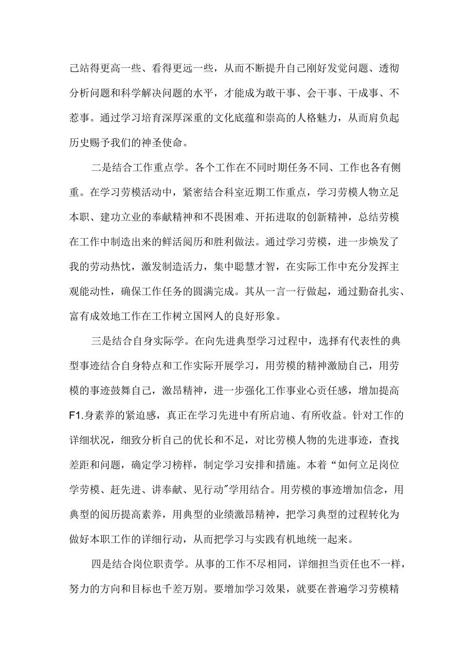 五一劳动模范先进事迹学习心得.docx_第3页