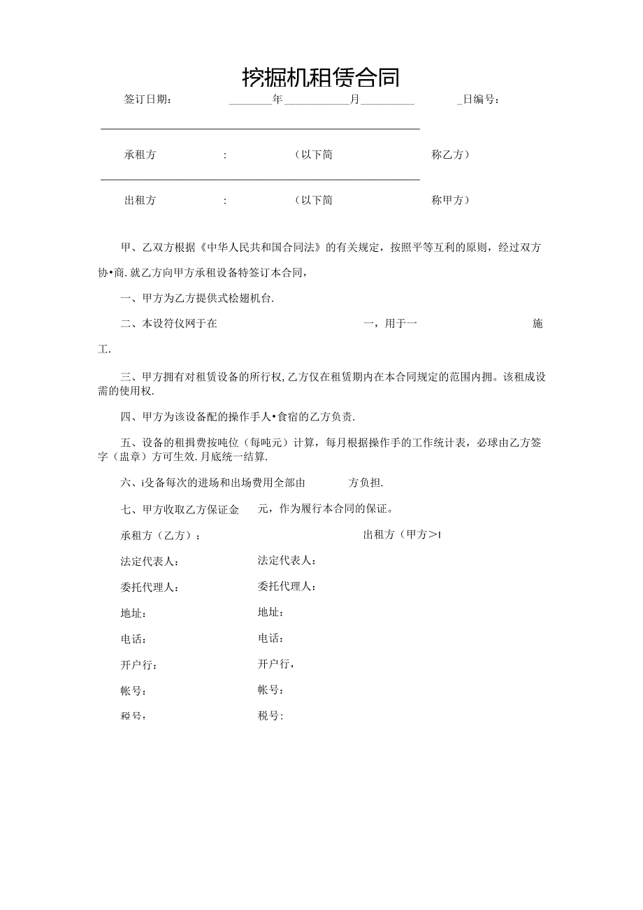 挖掘机租赁合同2篇.docx_第2页