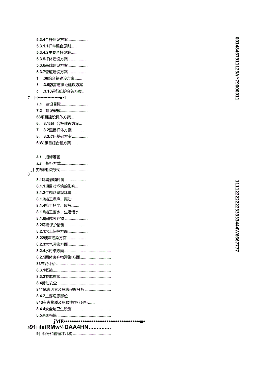 智慧城市多功能杆项目工程可研报告.docx_第2页