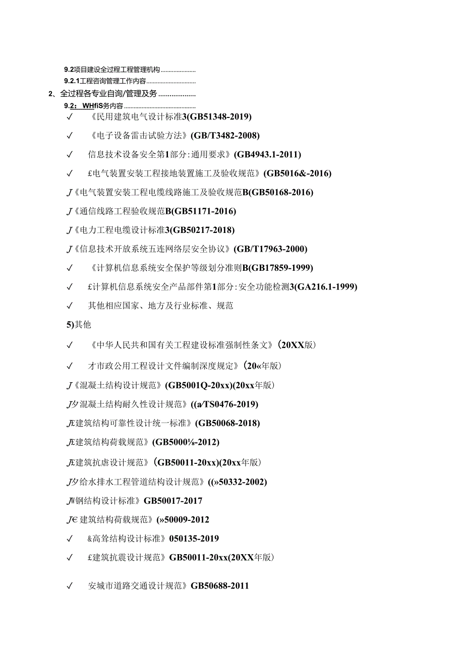 智慧城市多功能杆项目工程可研报告.docx_第3页